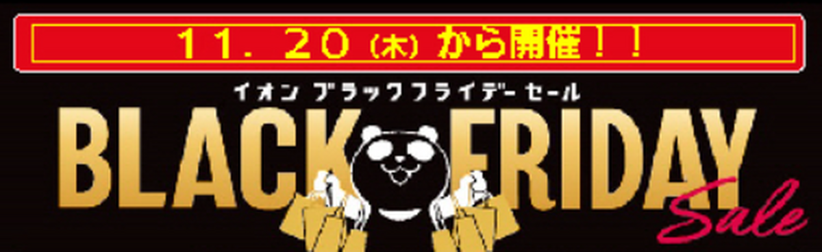 キャメロット👞ブラックフライデーのお知らせ